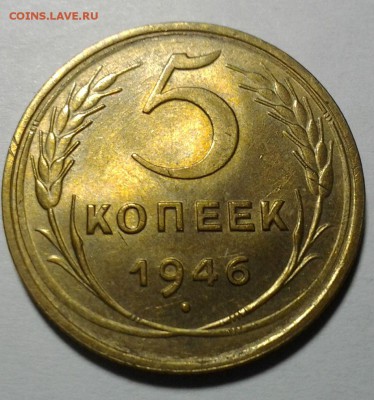 1 коп 1936г и 5 коп 1946г с блеском - 20150330_201526