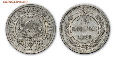 15 копеек 1921, 2шт. 20 копеек 1921. Красивые - 5QSTUmMbRVo