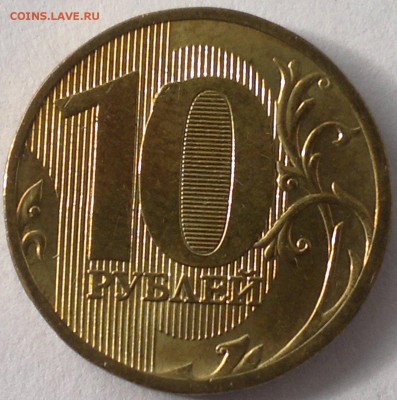 ВЫКРОШКИ ОКОЛО ЦИФРЫ 0 НА 10 РУБЛЯХ - 310320152105