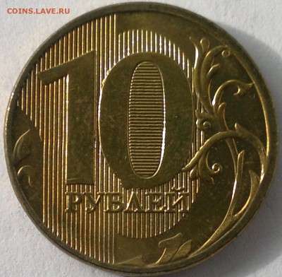 ВЫКРОШКИ ОКОЛО ЦИФРЫ 0 НА 10 РУБЛЯХ - 310320152111