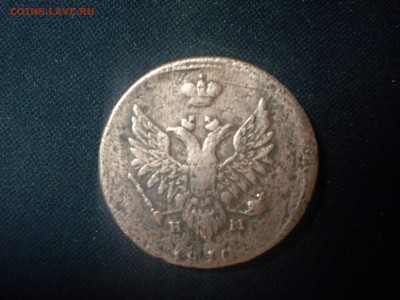 2 коп 1810 ем-нм помогите оценить - 1810.JPG