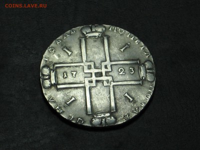 1 рубль 1723  - определение подлинности и оценка - IMG_0784[1]