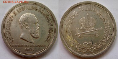 Рубль 1883 года, Коронация А3. - 8000