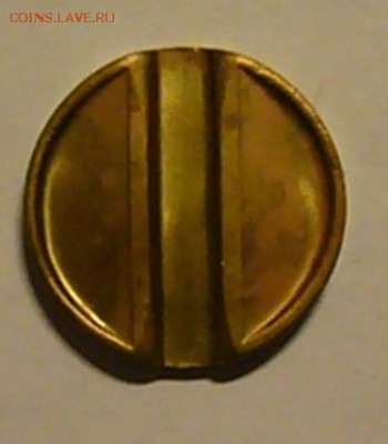 Минторг СССР №3 - P1160762.JPG