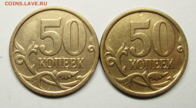 50коп 2007м шт 4,11Б--(2 разные штемп пары)  3-апр 22-00мск - IMG_1334.JPG