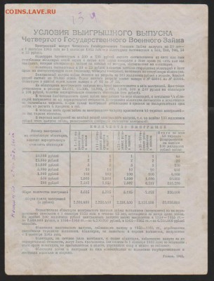 Военный заем 200 р 1945 г до 4 апреля 22.00 - Изображение 6249