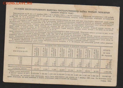 Заем 1939 г 10 р 22.00 4 апреля - Изображение 6253
