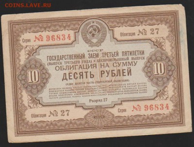 Заем 1940 г 10 р до 22.00 4 апреля - Изображение 6250