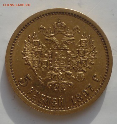 5 рублей 1897 года - 5r2
