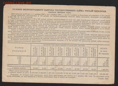 Заем 1940 г 10 р до 22.00 4 апреля - Изображение 6251