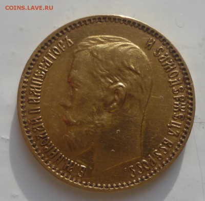 5 рублей 1897 года - 5r1