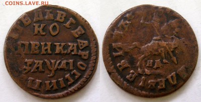 Копейка 1714 (?) Неплохая. - 8008