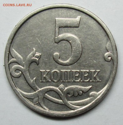 5коп 2007м шт 5,3В-очень редкая (АС)  4апр 22-00мск - IMG_1340.JPG