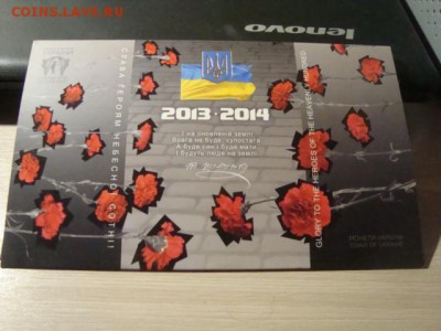 официальный набор  Украины-небесная сотня до 3.04.15г - DSC08393.JPG