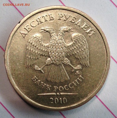 Несколько разновидов 10 руб. Нужна Ваша помощь! - IMG_20150401_234733
