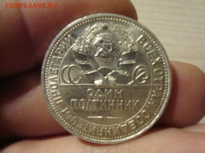 полтинник-1925года пл-отличная - DSC08401.JPG
