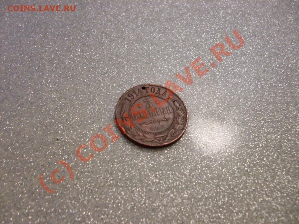 оцените 3 копейки 1914 - SDC10220.JPG