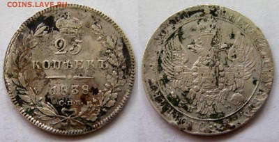25 коп 1838, 20 коп 1822 и 1825, 15 коп 17?? - 8009