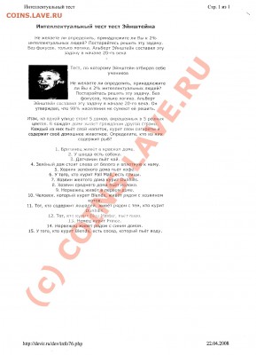 Задачко от блондинки - Интеллектуальный тест Эйнштейна