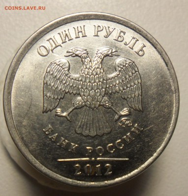 КОРОТКИЙ. 1руб.2012г.ммд. полный раскол реверса с выкрошкой. - 7
