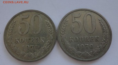 50 копеек 1970 и 1971 - DSC00672.JPG