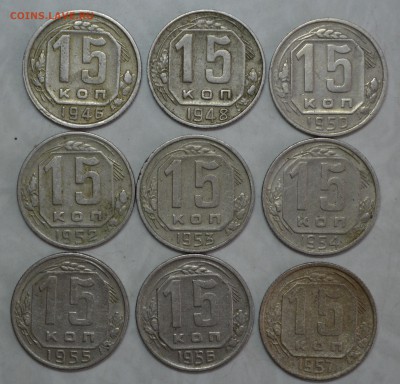15 копеек до реформа 9 шт. до 04.04 в 23-00 - 15р