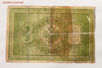 3 рубля 1895 и др - IMG_1636.JPG