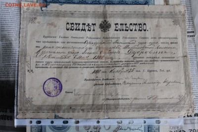 3 рубля 1895 и др - IMG_1641.JPG