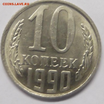 10 копеек 1991 м Смещение штемпеля до 05.04.2015 - DSCF5609.JPG