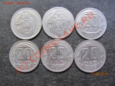 20коп.1931,32,35,36,37,39г. до 23 июня 2010г.до 21.00.Мск. - IMG_1547