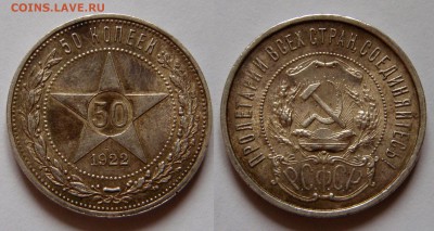 Интересные 50 копеек 1922 года. Брак гуртовой надписи. - 9004