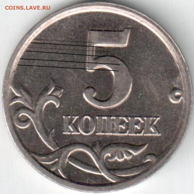 1коп 2003сп шт3.1 и др. - 5коп 2005м 012