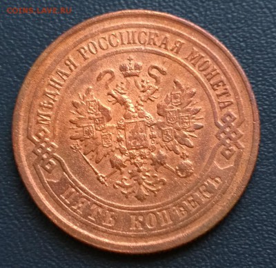 5 копеек 1875 ЕМ  Состояние, цена? - 3