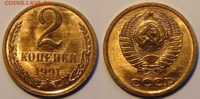 2 коп 1990, 91л, 3 коп 88, мешковой анц до 06.04.15 в 22.00 - 2 коп 1991 л -3- 14.11.14