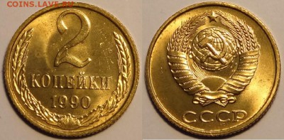2 коп 1990, 91л, 3 коп 88, мешковой анц до 06.04.15 в 22.00 - 2 коп 1990 -2- 14.11.14