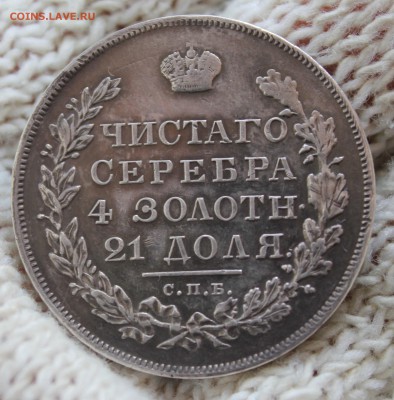 1 РУБЛЬ 1830 ГОДА (длинные ленты) до 07.04.2015 22:00 МСК - IMG_9600.JPG