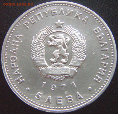 Болгария_5 левов 1971. Крупное серебро; до 02.04_22.06мск - 9089
