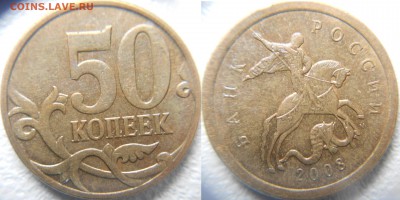 50 копеек 2008 м Все разновидности по А.С до.05.04.15 - 50 коп шт.4.3Г.JPG