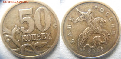 50 копеек 2008 м Все разновидности по А.С до.05.04.15 - 50 коп шт.1.3А1.JPG