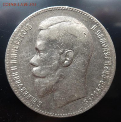 рубль 1899 года (**)-до 07.04.15 - SAM_5248.JPG