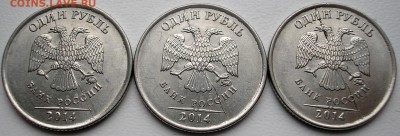 1 рубль 2014 г. 3 шт. Одинаковые расколы - P1010001.JPG
