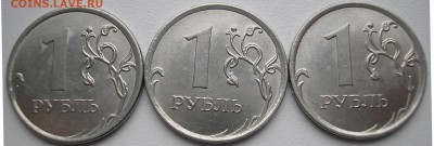 1 рубль 2014 г. 3 шт. Одинаковые расколы - P1010004.JPG