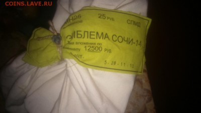 25 рублей сочи 2011г. на ямал - DSC_0381.JPG