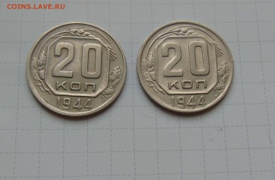 20 коп 1944г Хорошие 2 шт. до 3 апреля в 22-00 - 20-1