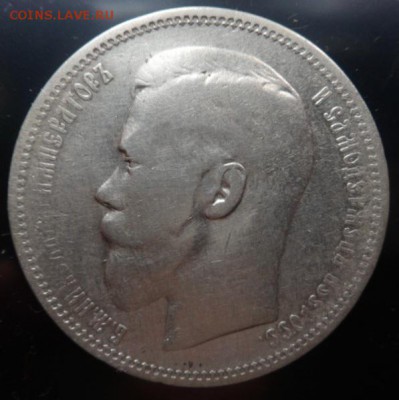 рубль 1896 года (А.Г.)-до 07.04.15 - SAM_5241.JPG