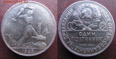 Один полтинник 1925г. с гуртом полтинник 1924г. - 1