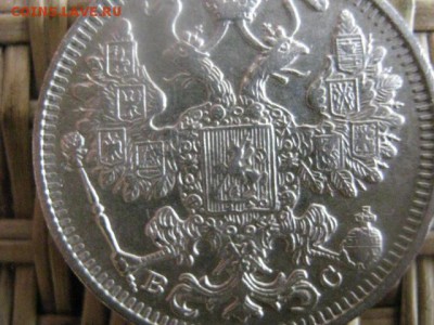 15 копеек 1915г. До 8.04.2015г. - 7 и 8 022.JPG