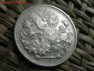 15 копеек 1915г. До 8.04.2015г. - 7 и 8 019.JPG