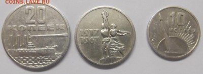 10,15,20 копеек 1967 год до 05.04.2015 до 22:00 по мск - DSCF5670.JPG