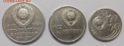 10,15,20 копеек 1967 год до 05.04.2015 до 22:00 по мск - DSCF5671.JPG